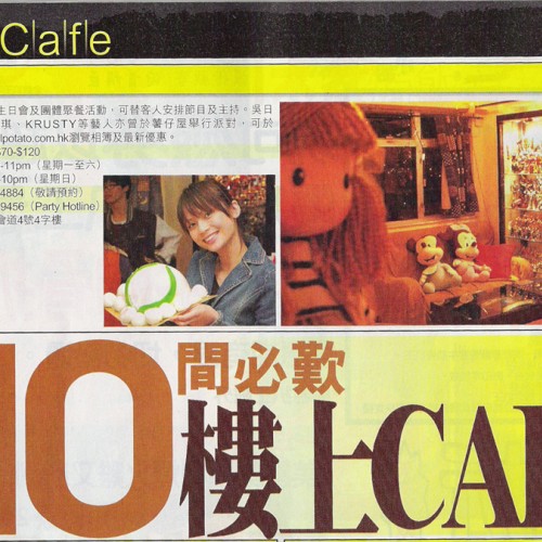 2005/11  8週刊 編者推介 Small Potato 為十間必歎樓上Cafe